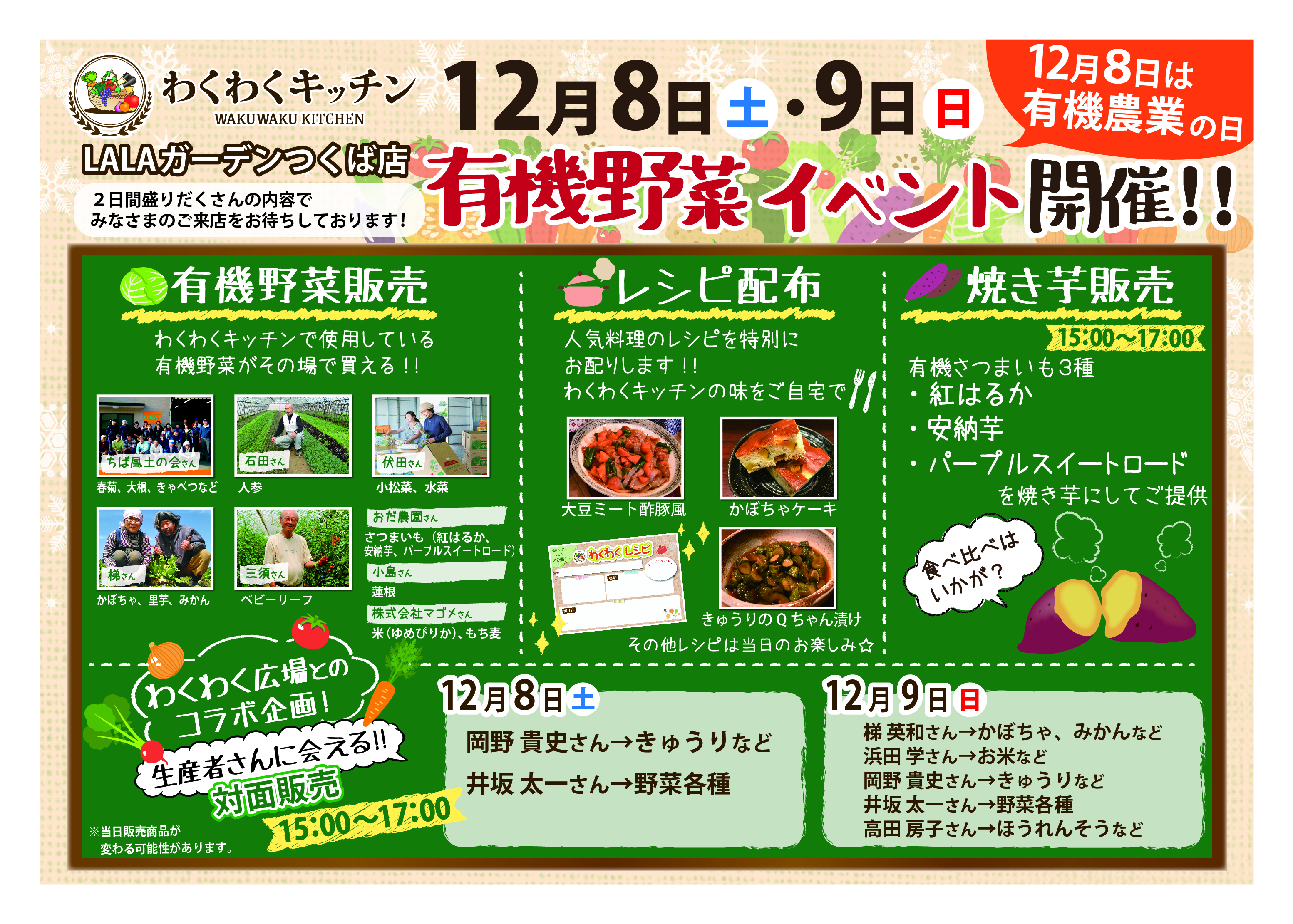 【終了】12/8は有機農業の日！わくわくキッチンでイベント開催！